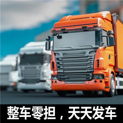 汕尾到阿壩小金縣貨運(yùn)公司